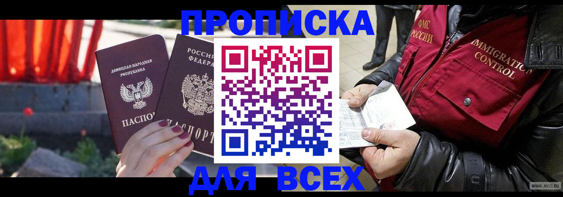 прописка в Усть-Джегуте