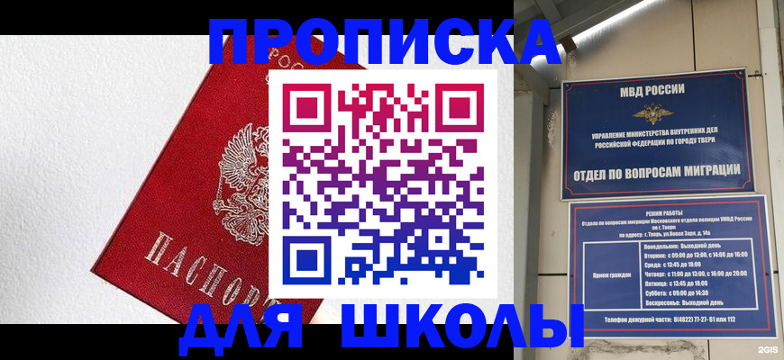 прописка ребенка в Усть-Джегуте